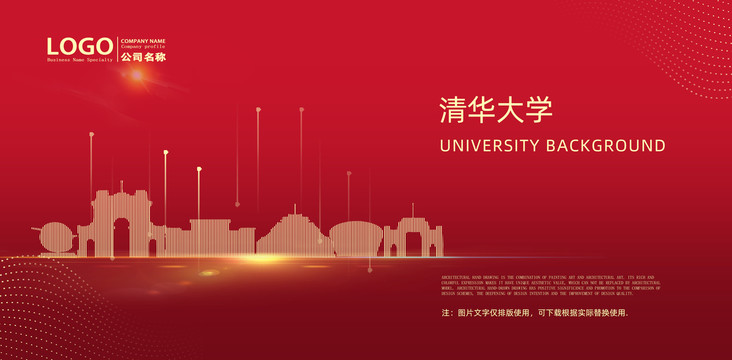 清華大學