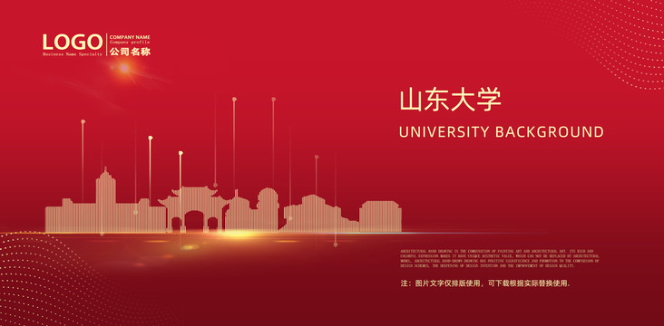 山東大學(xué)