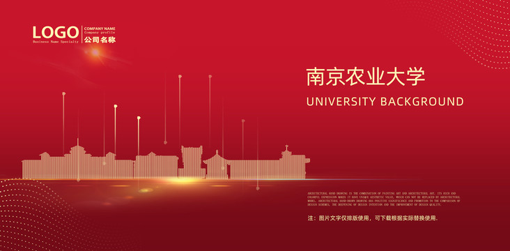 南京农业大学