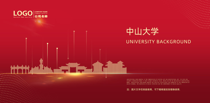 中山大學