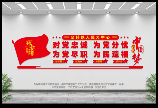 對黨忠誠