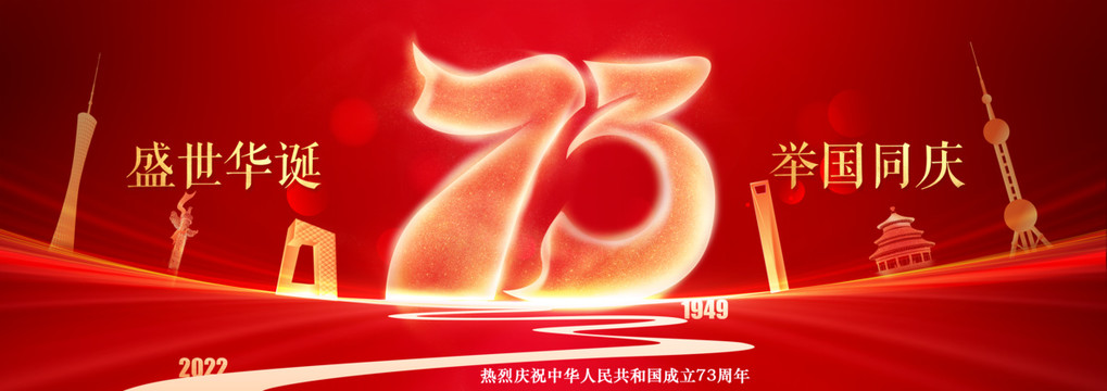 慶國慶