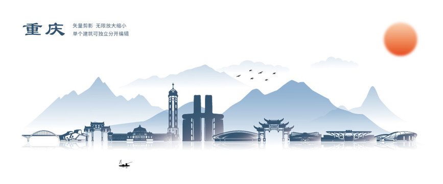 重慶