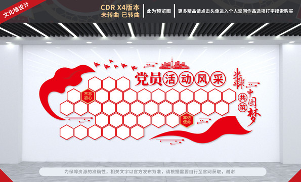 黨員風采