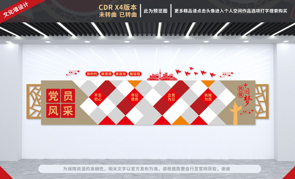 黨員風(fēng)采