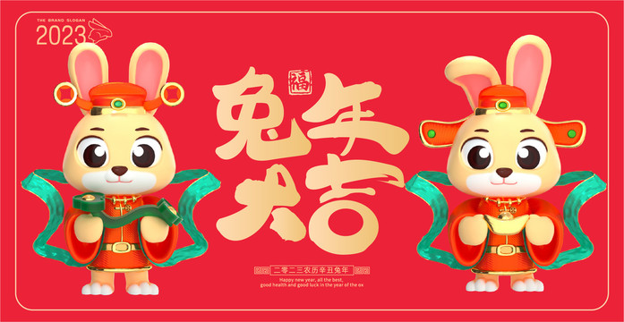 國潮兔年國插畫