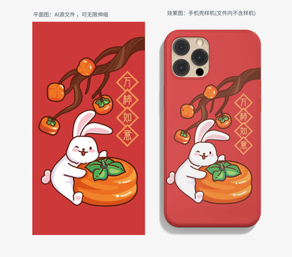 柿子兔子卡通插畫手機殼