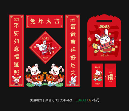 兔年對(duì)聯(lián)