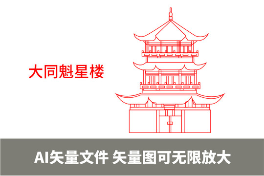 大同魁星樓