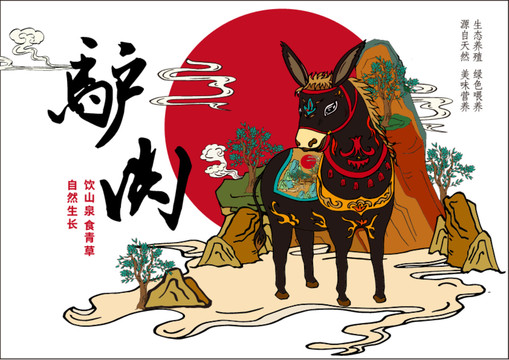 驢肉禮盒包裝