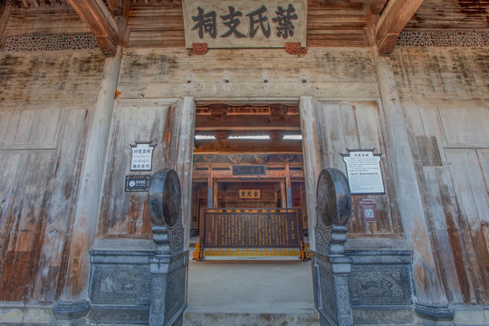 南屏村叶氏支祠