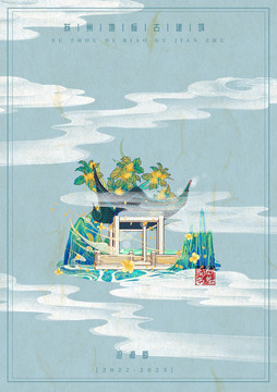 蘇州古建筑旅游景點(diǎn)海報(bào)滄浪亭