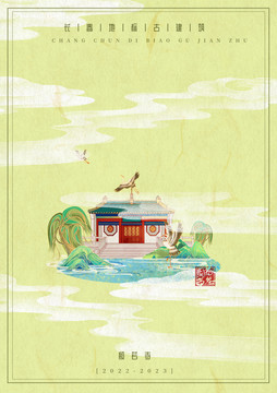 長(zhǎng)春古建筑旅游景點(diǎn)海報(bào)般若寺