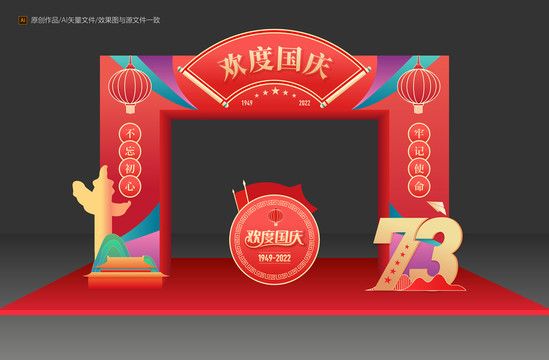 國(guó)慶節(jié)拱門(mén)