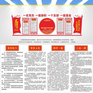 兩學(xué)一做三會(huì)一課