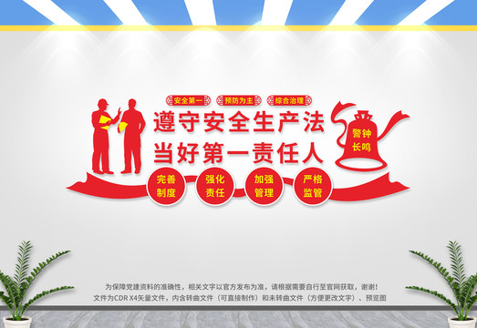 安全生產(chǎn)文化墻