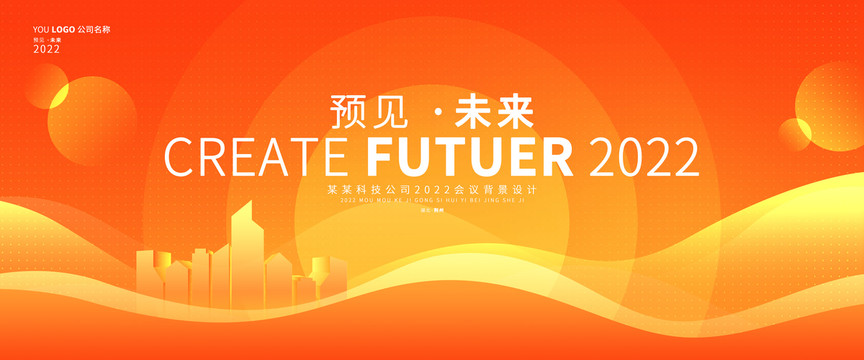 會議主背景