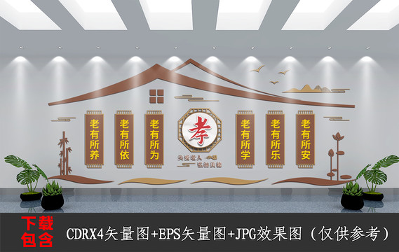 中式复古社区老年养老文化墙