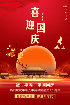 國慶節(jié)