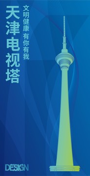 天津電視塔