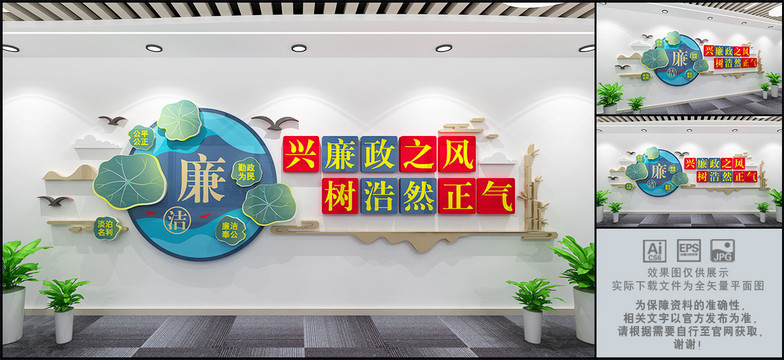 興廉潔之風