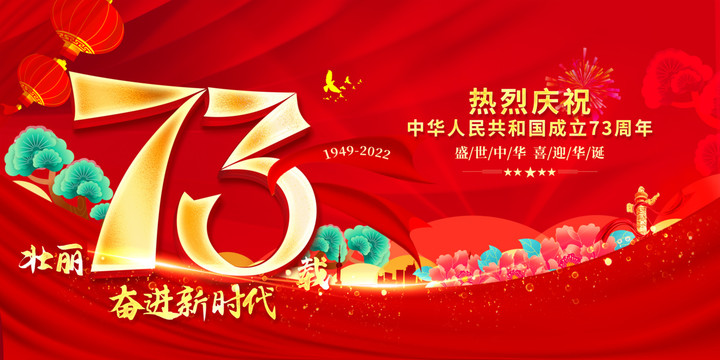 國慶節(jié)