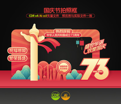 國慶拍照框