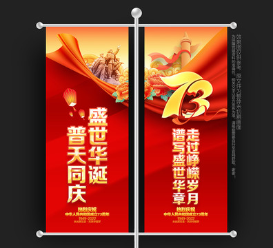 國慶道旗