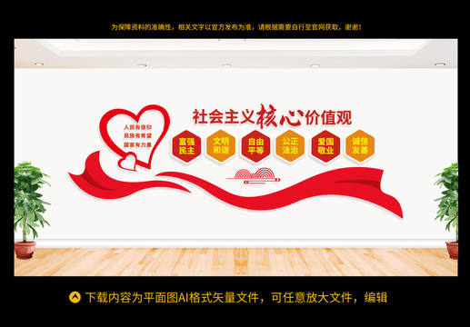 社會(huì)主義核心價(jià)值觀