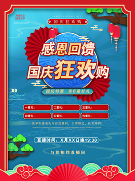 國慶