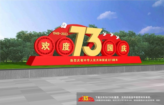 國慶雕塑