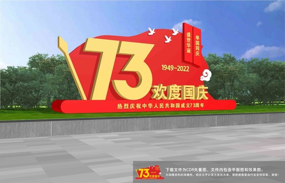 國慶雕塑