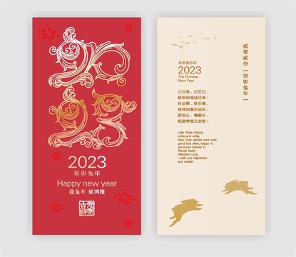 2023兔年矢量贺卡