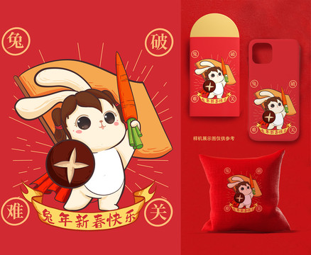兔破難關兔年新春手繪賀圖