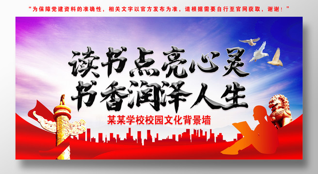 讀書點亮心靈