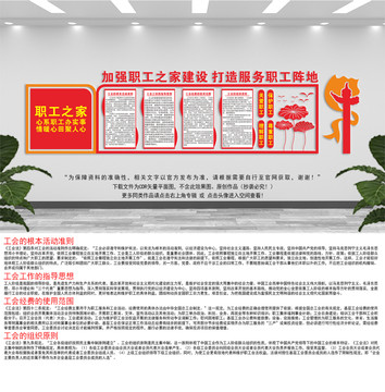 工會背景墻