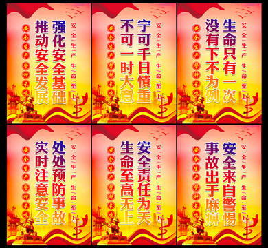 安全生產(chǎn)