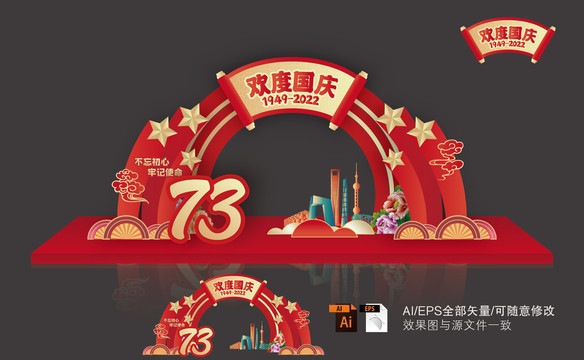 國慶節(jié)美陳