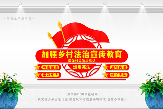 法治鄉(xiāng)村