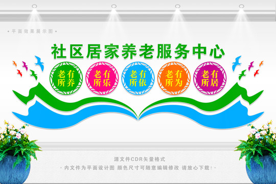 社區(qū)居家養(yǎng)老服務(wù)中心