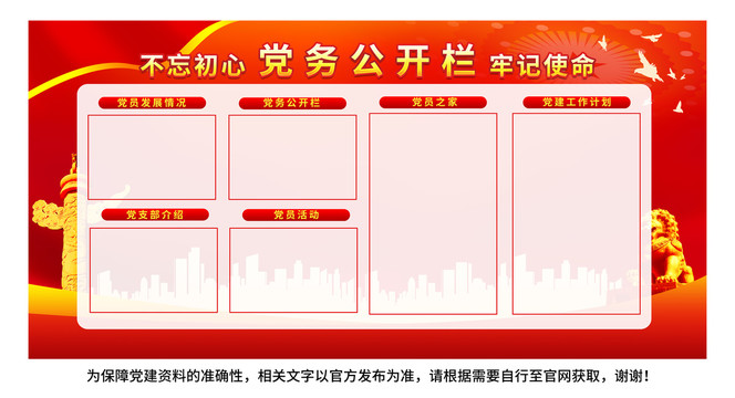 黨務(wù)公開欄