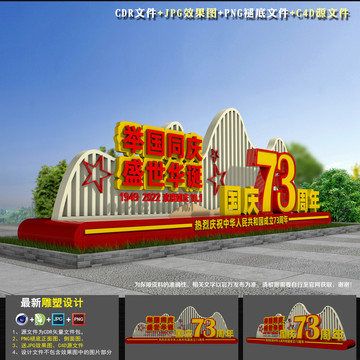國慶造型