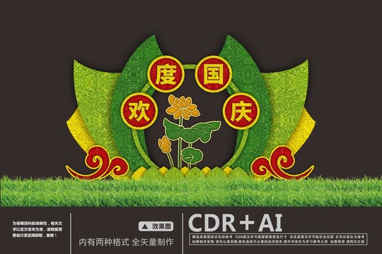 喜迎國慶綠雕