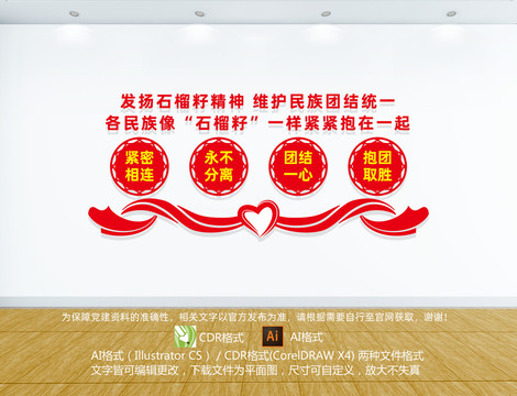 石榴籽民族團(tuán)結(jié)