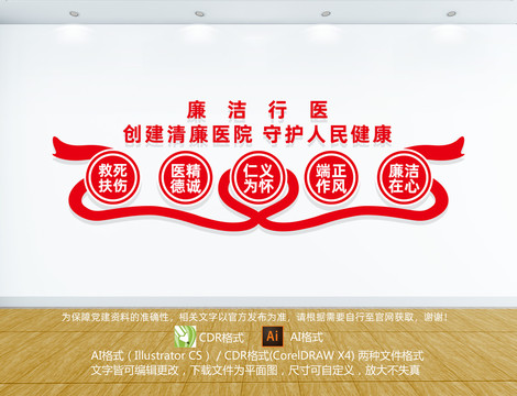 創(chuàng)建清廉醫(yī)院