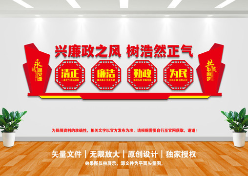 廉政形象墻