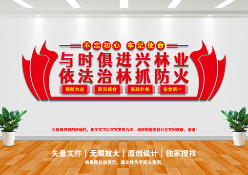 林業(yè)文化墻