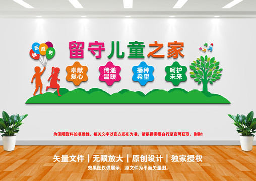 留守兒童之家