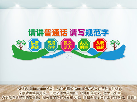 普通話文化墻