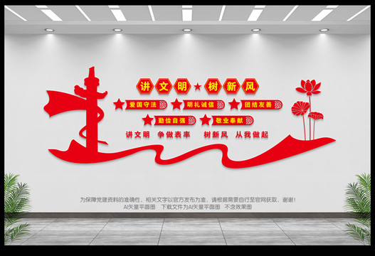 講文明樹新風(fēng)